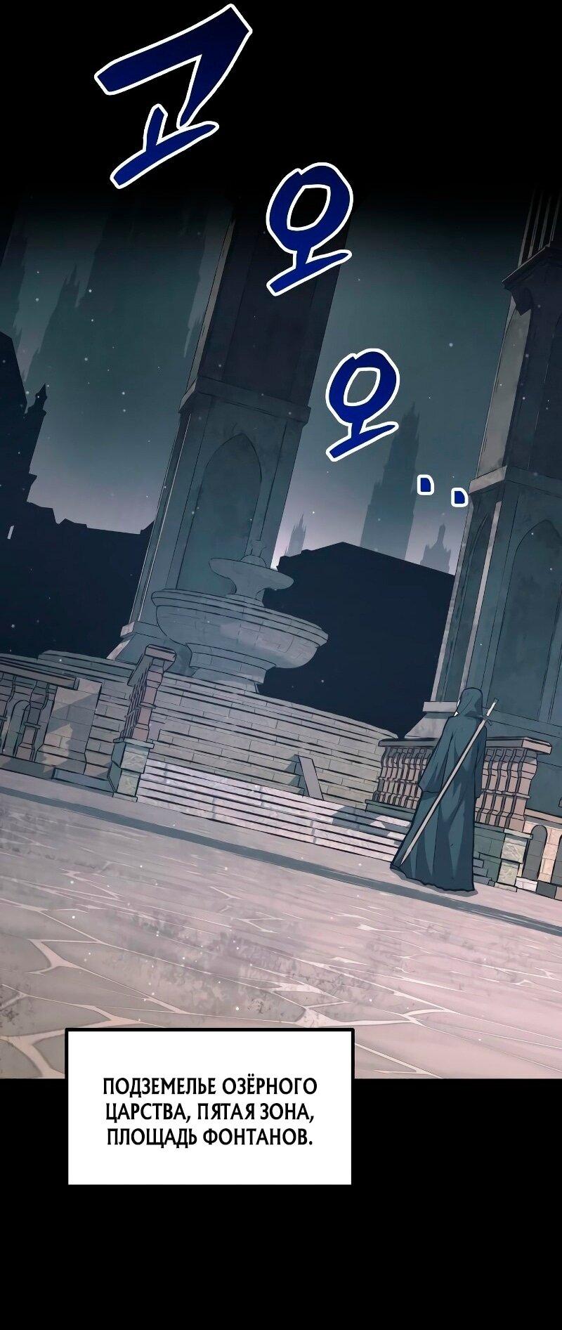 Манга Я тиран в оборонительной игре - Глава 145 Страница 55