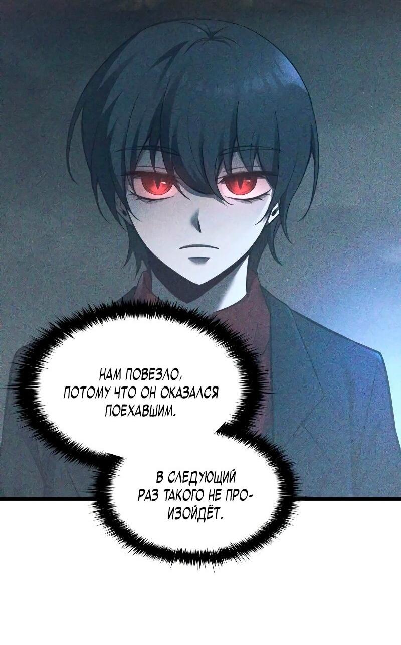 Манга Я тиран в оборонительной игре - Глава 145 Страница 25