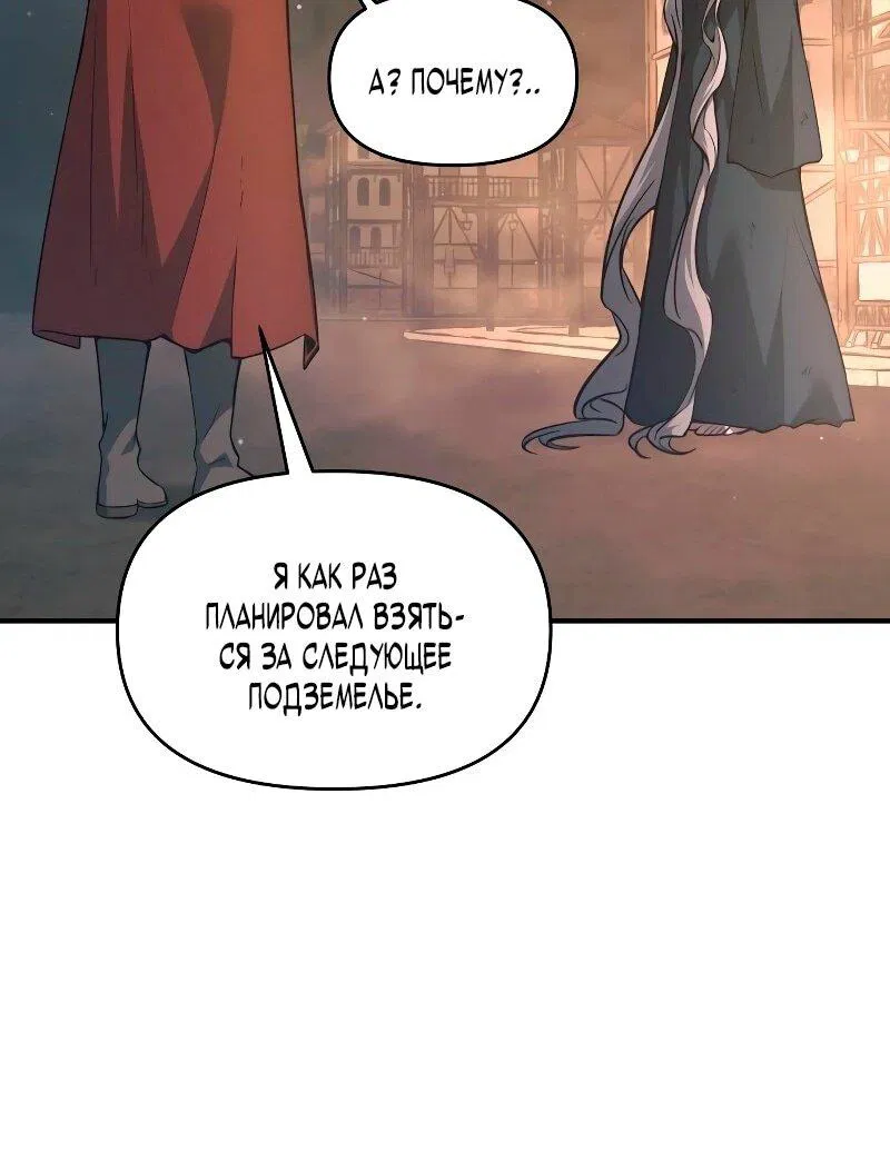 Манга Я тиран в оборонительной игре - Глава 145 Страница 32