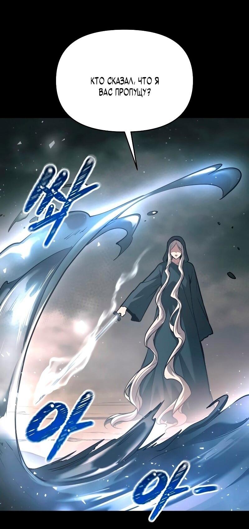 Манга Я тиран в оборонительной игре - Глава 145 Страница 69