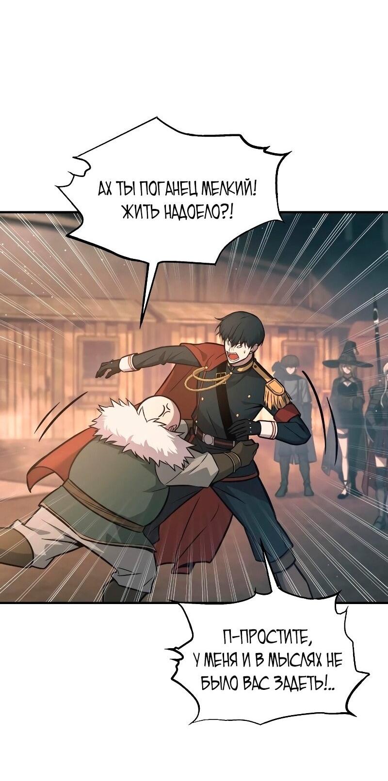 Манга Я тиран в оборонительной игре - Глава 145 Страница 10