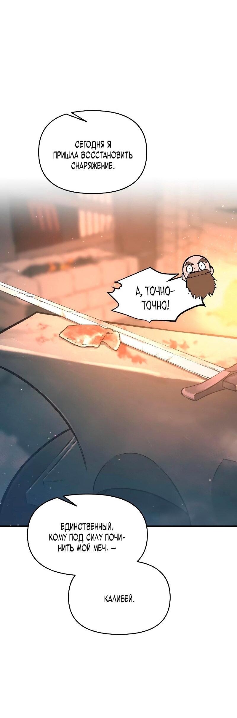 Манга Я тиран в оборонительной игре - Глава 145 Страница 14