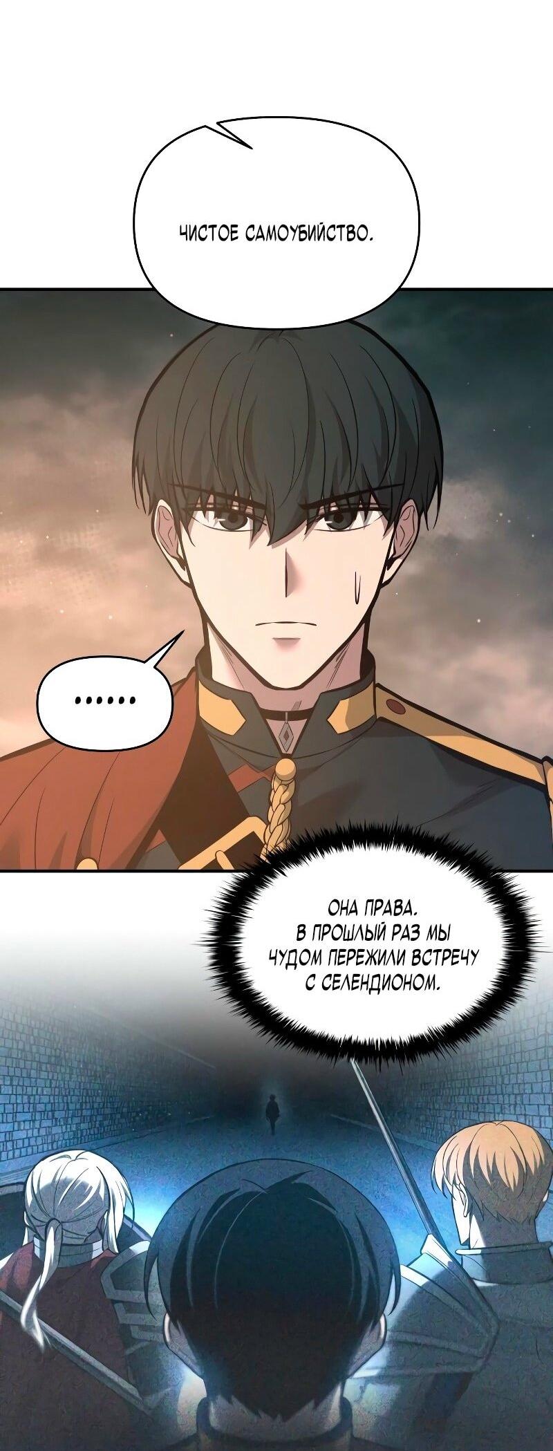 Манга Я тиран в оборонительной игре - Глава 145 Страница 24