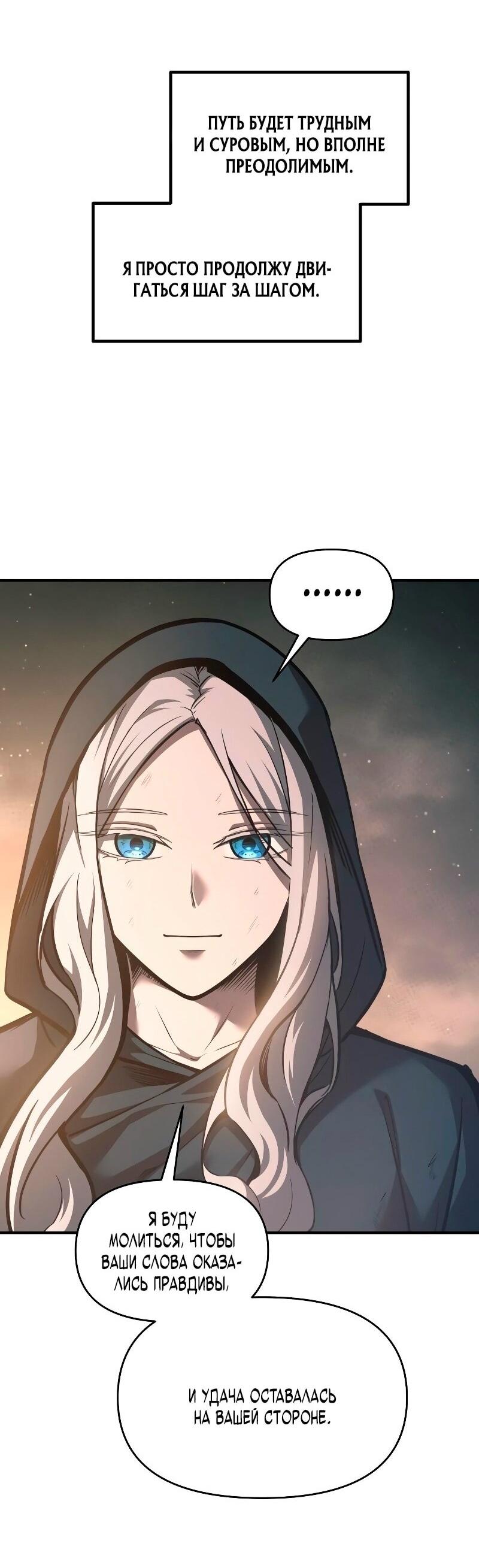 Манга Я тиран в оборонительной игре - Глава 145 Страница 28