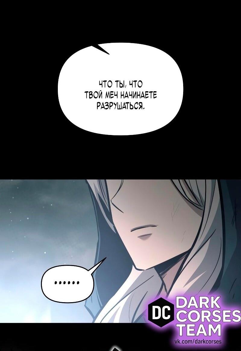 Манга Я тиран в оборонительной игре - Глава 145 Страница 73