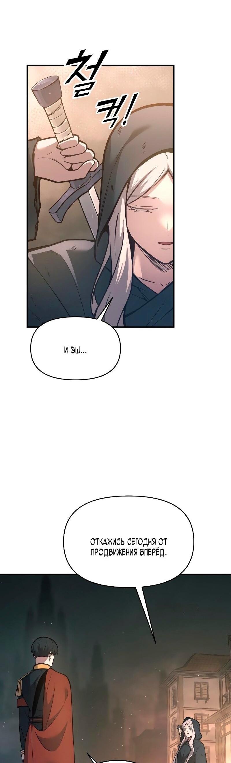 Манга Я тиран в оборонительной игре - Глава 145 Страница 31