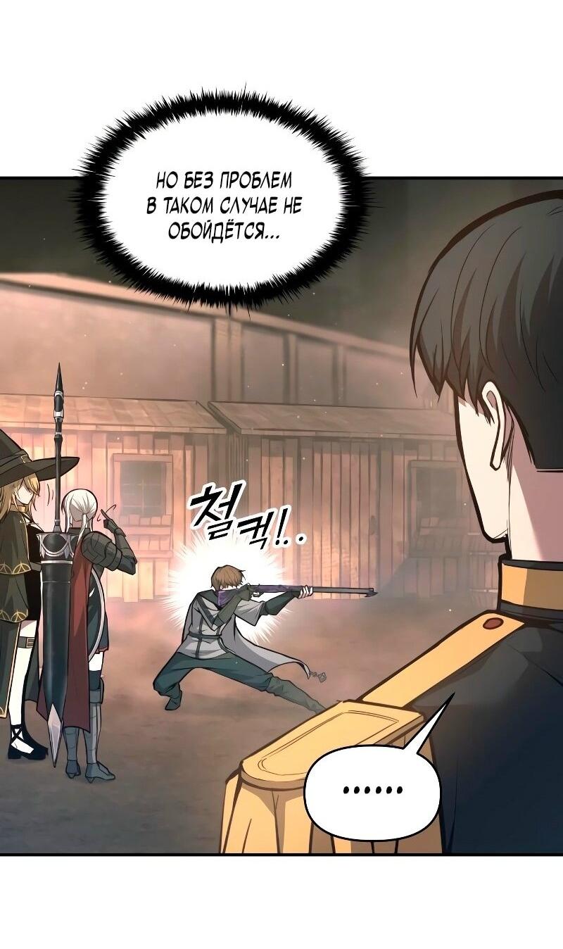 Манга Я тиран в оборонительной игре - Глава 145 Страница 45
