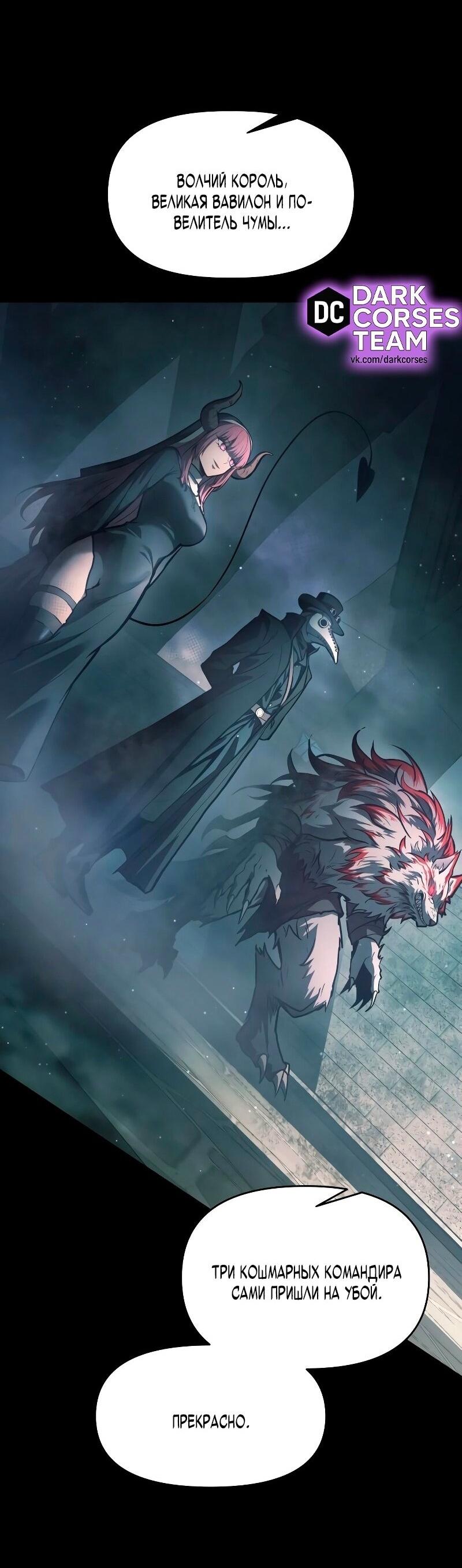 Манга Я тиран в оборонительной игре - Глава 145 Страница 59