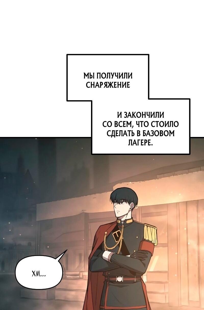 Манга Я тиран в оборонительной игре - Глава 145 Страница 49