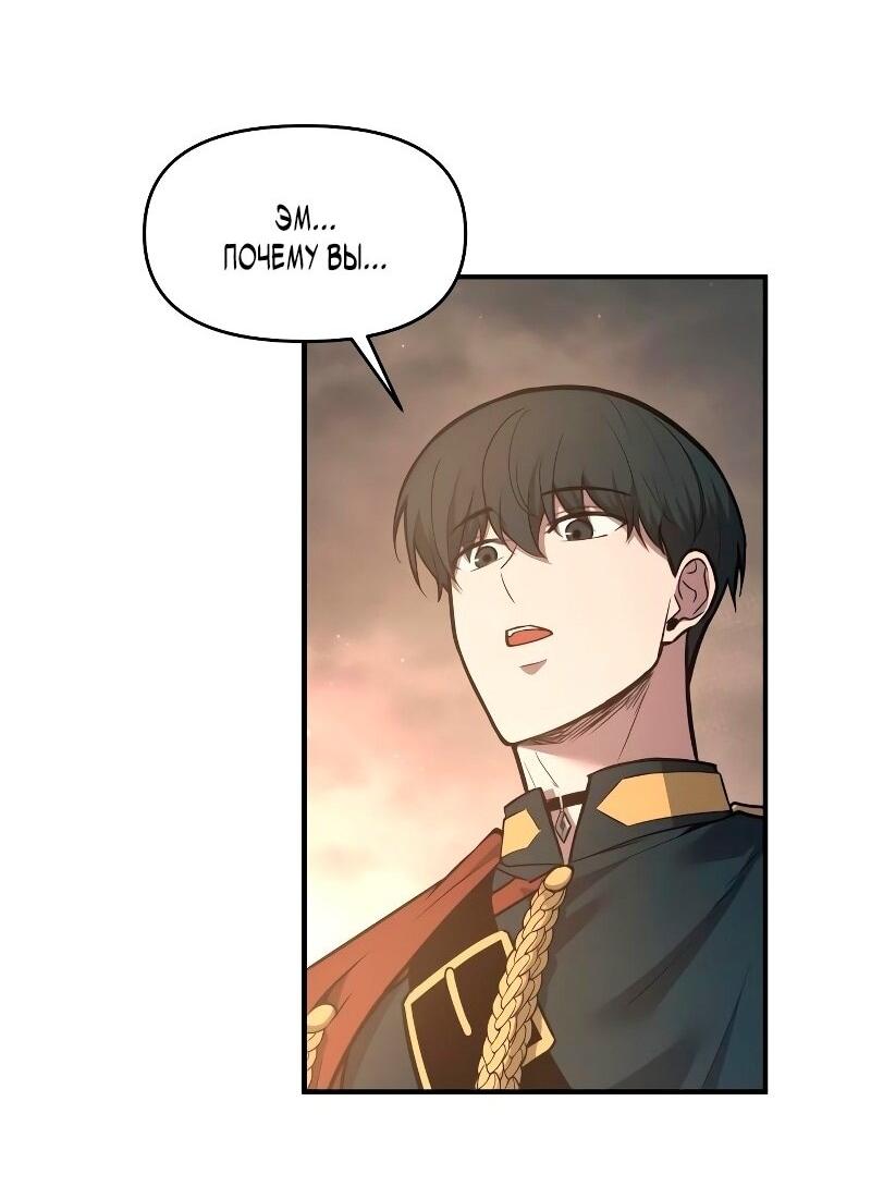 Манга Я тиран в оборонительной игре - Глава 145 Страница 7