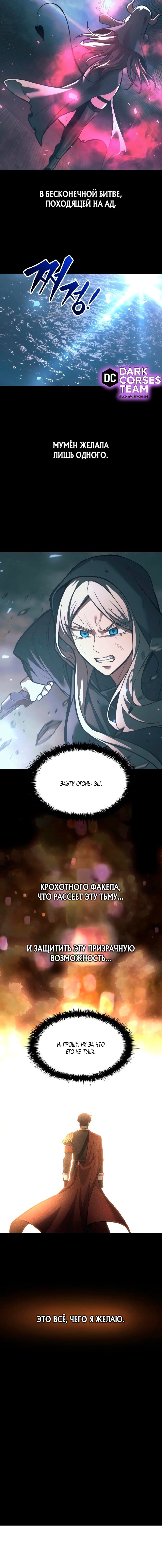 Манга Я тиран в оборонительной игре - Глава 145 Страница 81