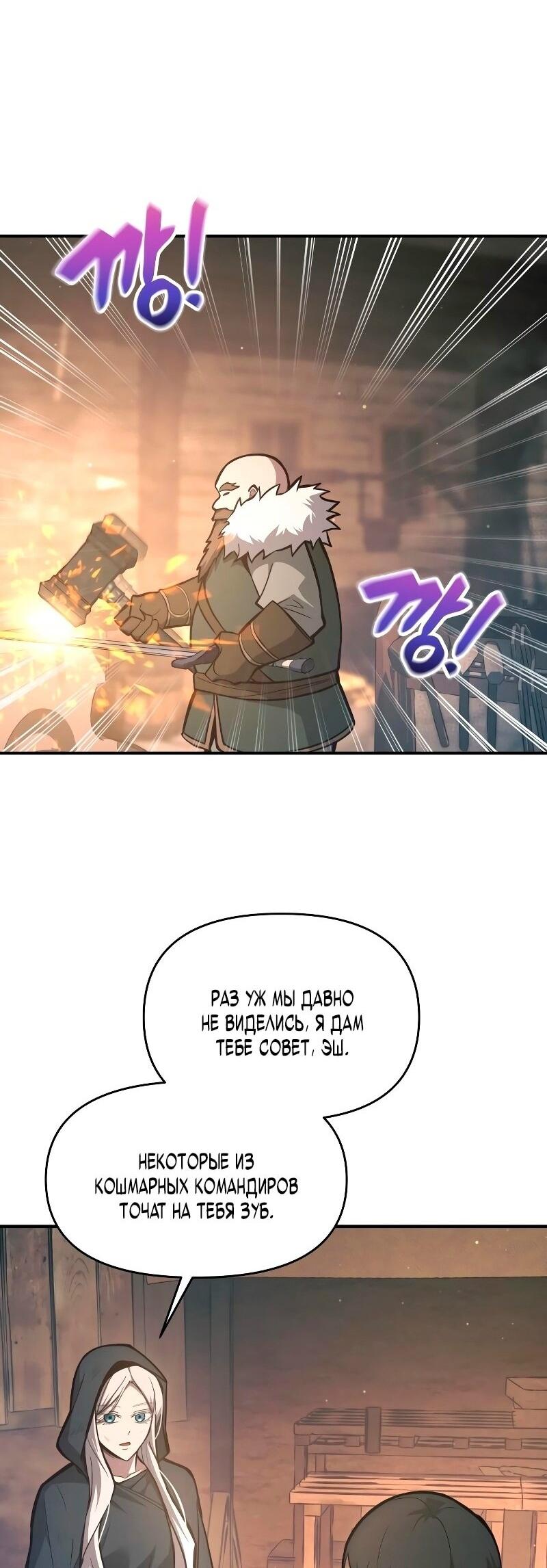 Манга Я тиран в оборонительной игре - Глава 145 Страница 15