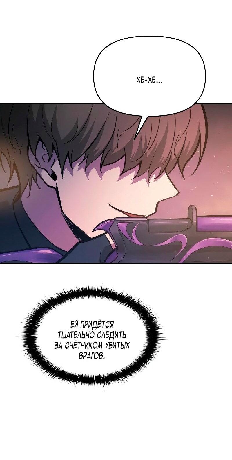 Манга Я тиран в оборонительной игре - Глава 145 Страница 46