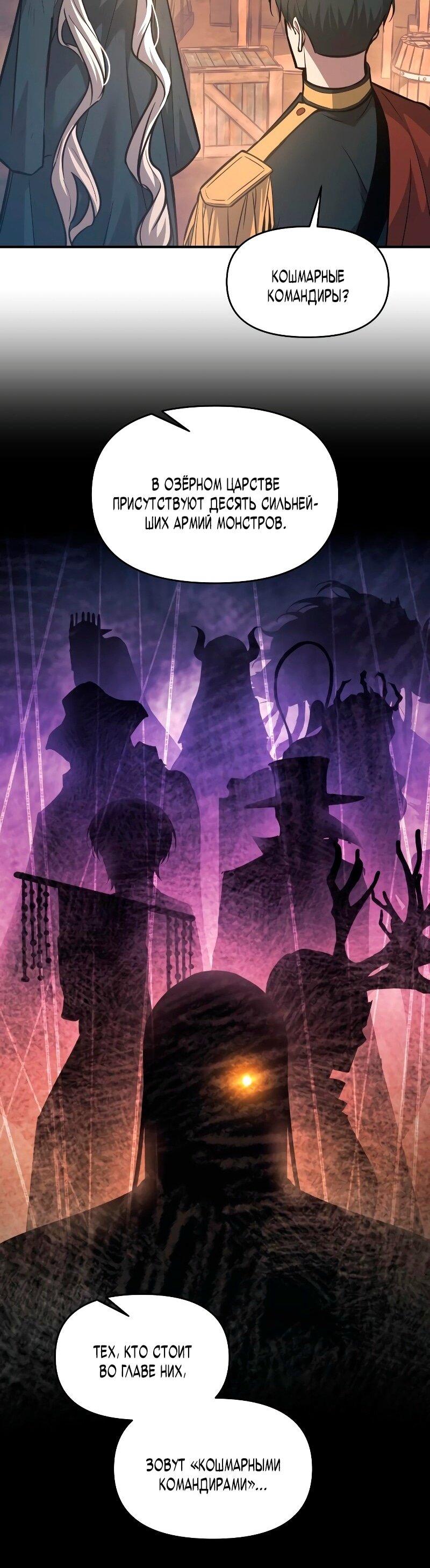 Манга Я тиран в оборонительной игре - Глава 145 Страница 16