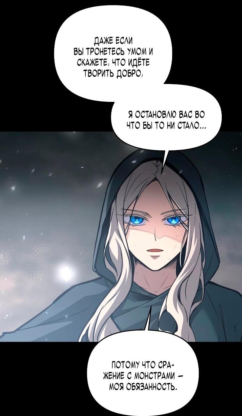 Манга Я тиран в оборонительной игре - Глава 145 Страница 70