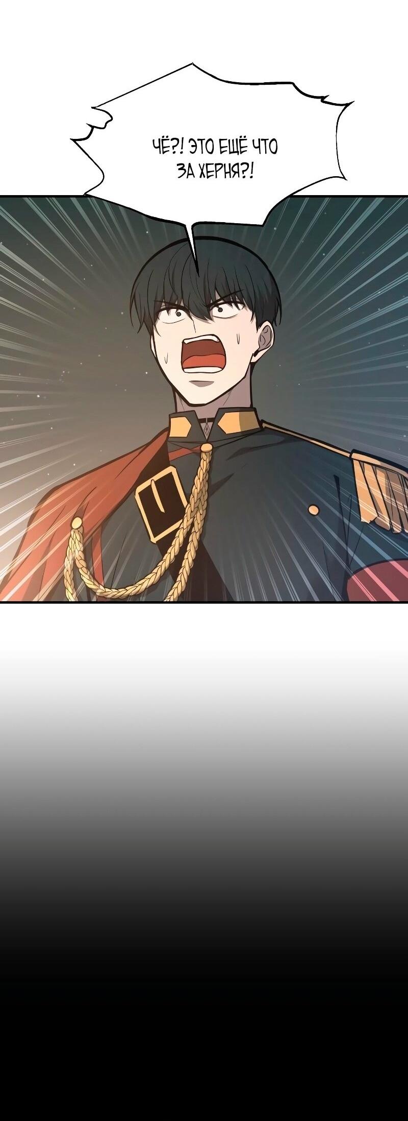 Манга Я тиран в оборонительной игре - Глава 145 Страница 54