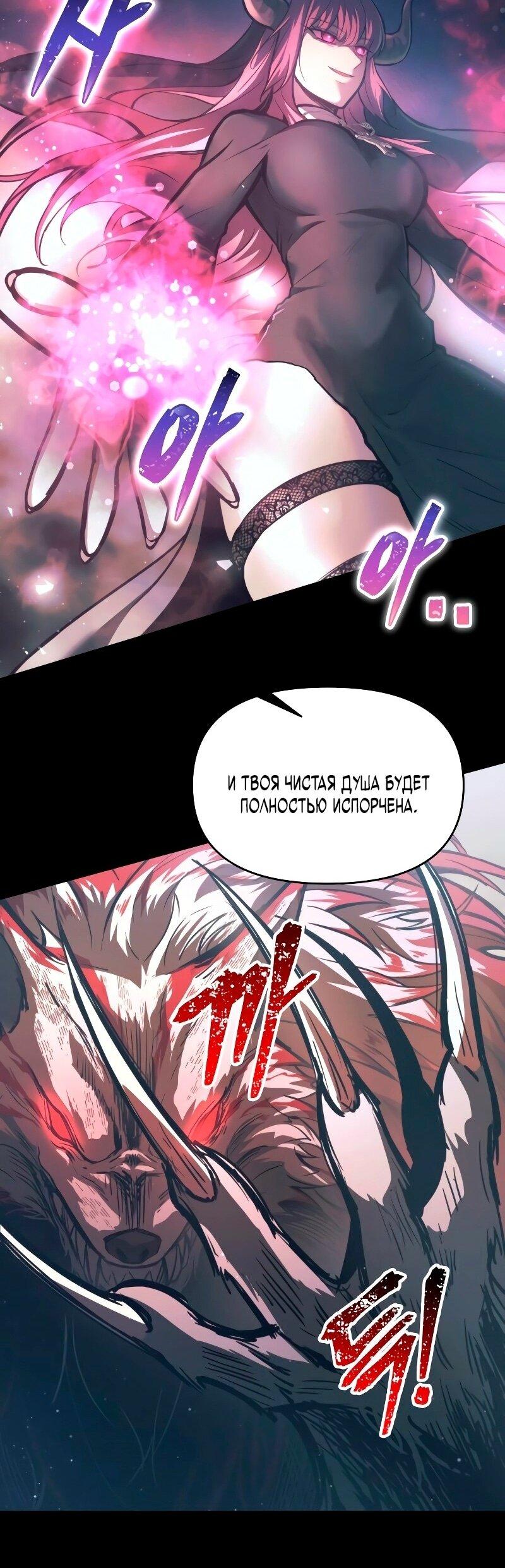 Манга Я тиран в оборонительной игре - Глава 145 Страница 76