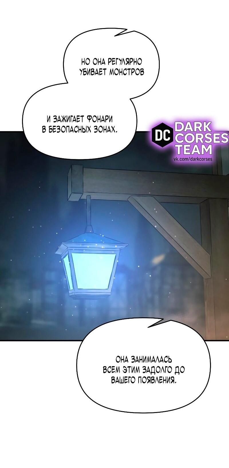 Манга Я тиран в оборонительной игре - Глава 145 Страница 36