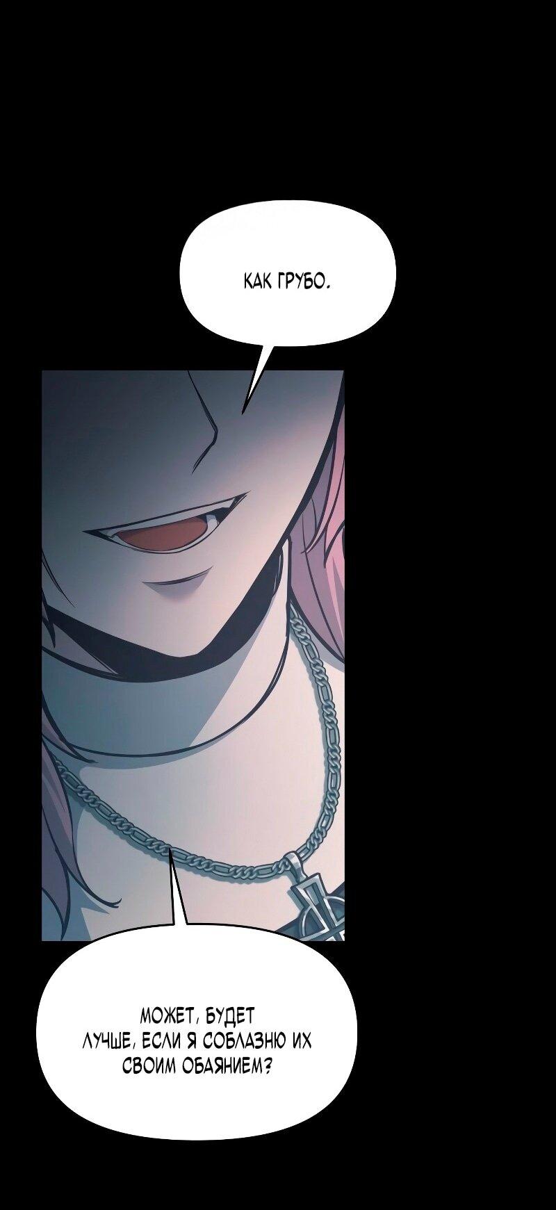 Манга Я тиран в оборонительной игре - Глава 145 Страница 65