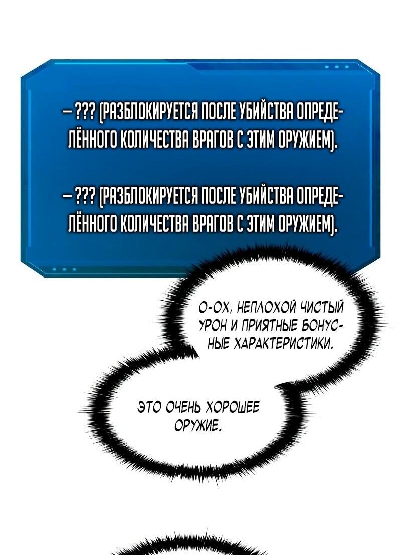 Манга Я тиран в оборонительной игре - Глава 145 Страница 43