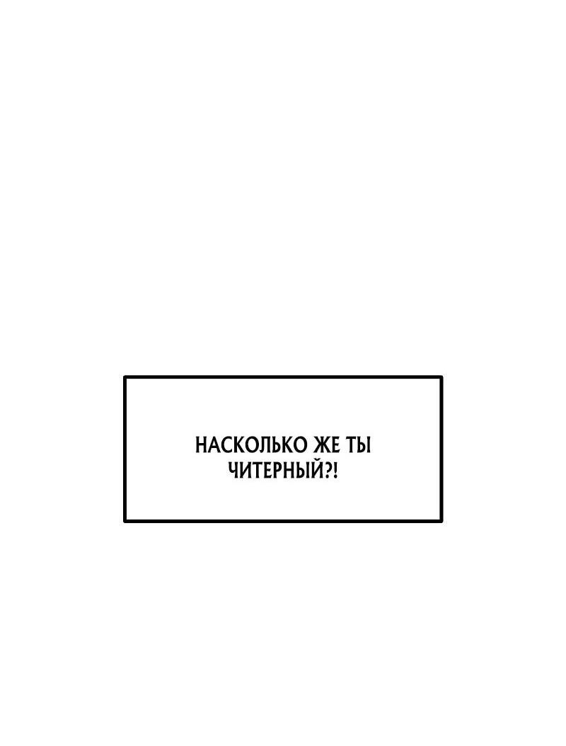 Манга Я тиран в оборонительной игре - Глава 145 Страница 41
