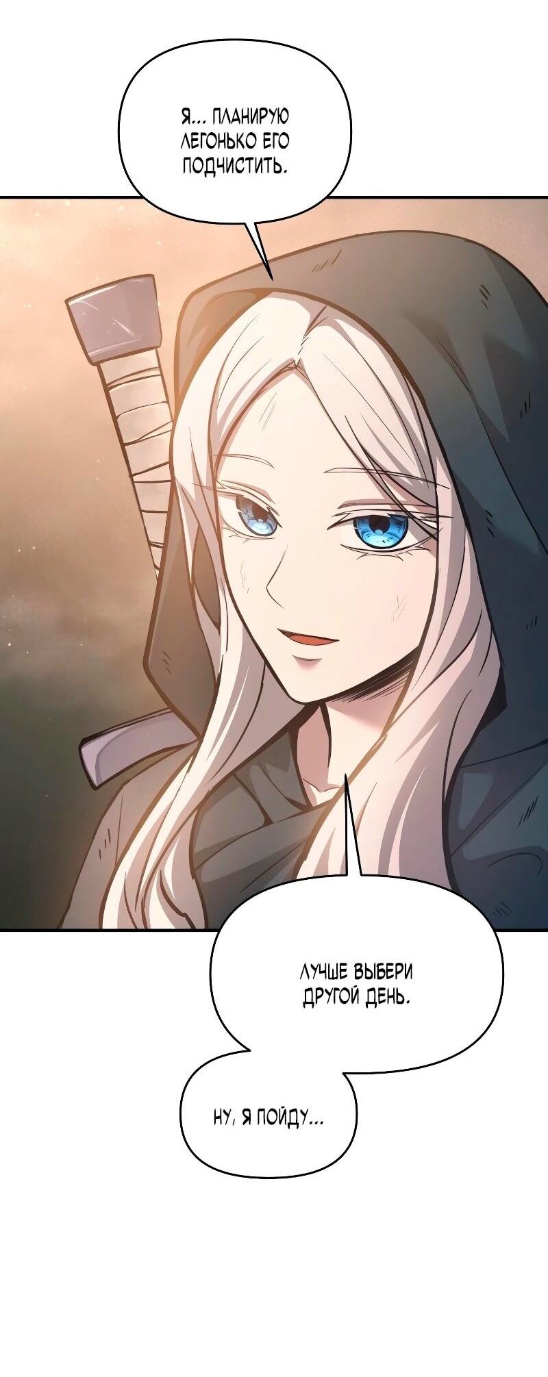 Манга Я тиран в оборонительной игре - Глава 145 Страница 33