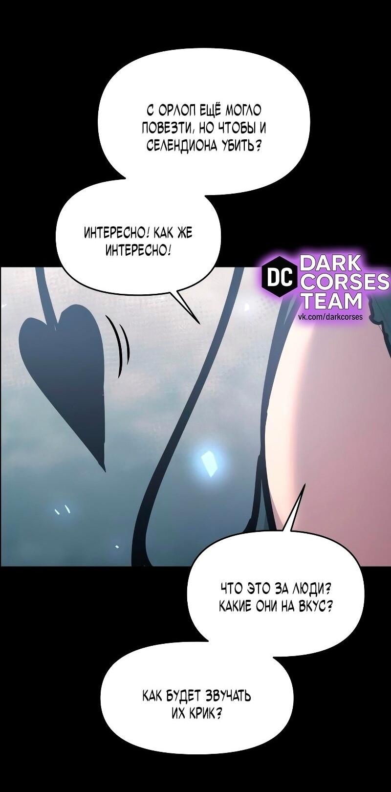 Манга Я тиран в оборонительной игре - Глава 145 Страница 66