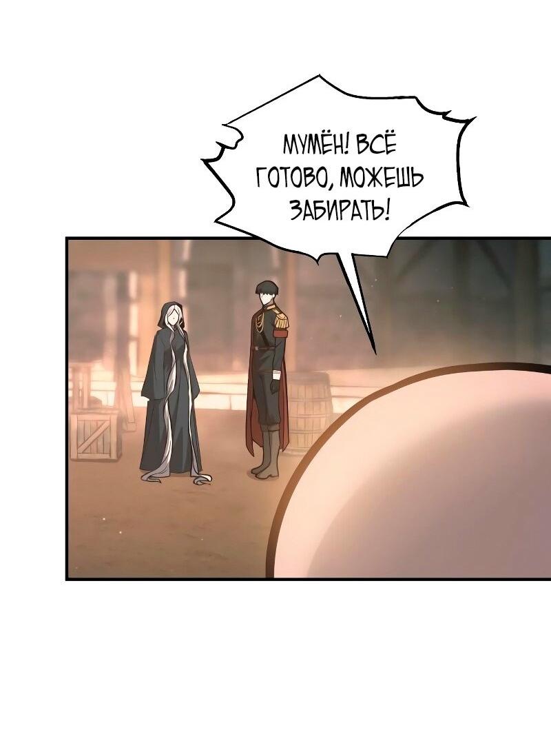 Манга Я тиран в оборонительной игре - Глава 145 Страница 29