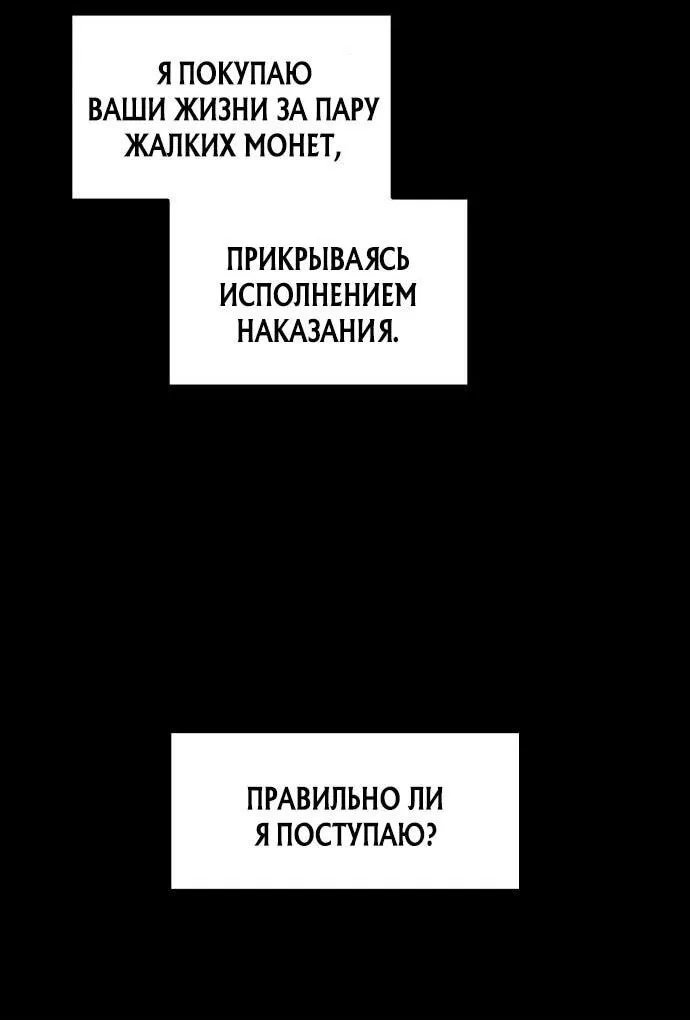 Манга Я тиран в оборонительной игре - Глава 146 Страница 76