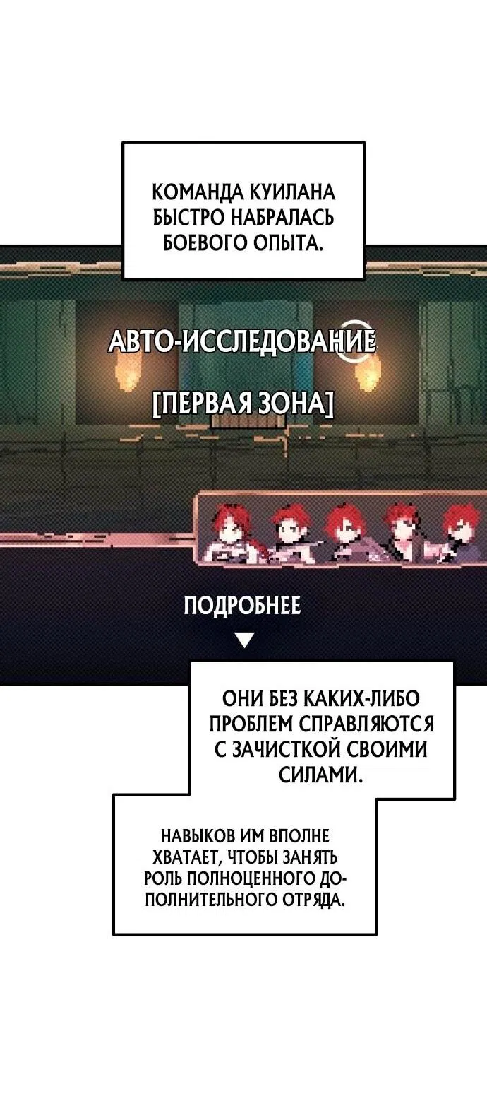 Манга Я тиран в оборонительной игре - Глава 146 Страница 82