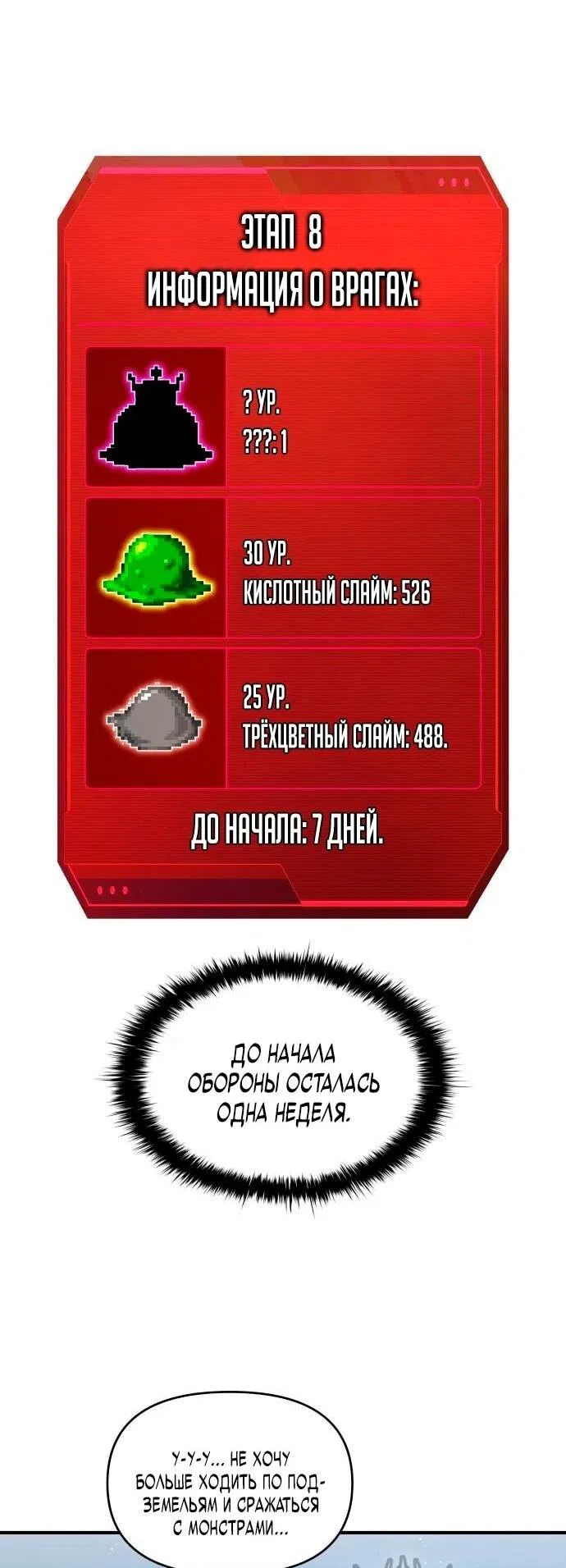 Манга Я тиран в оборонительной игре - Глава 146 Страница 72