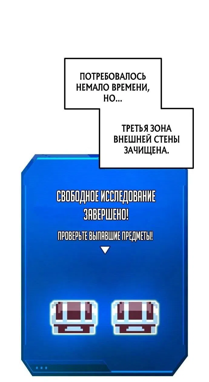 Манга Я тиран в оборонительной игре - Глава 146 Страница 69
