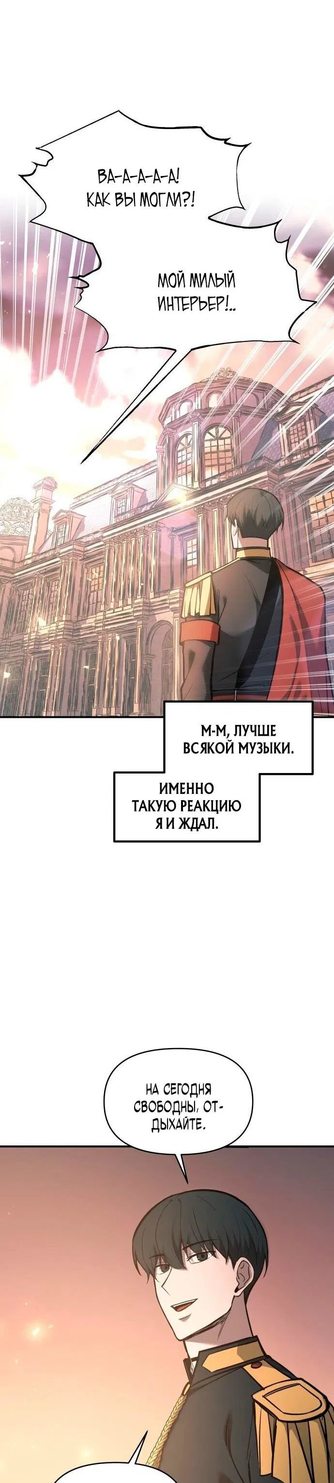 Манга Я тиран в оборонительной игре - Глава 146 Страница 17