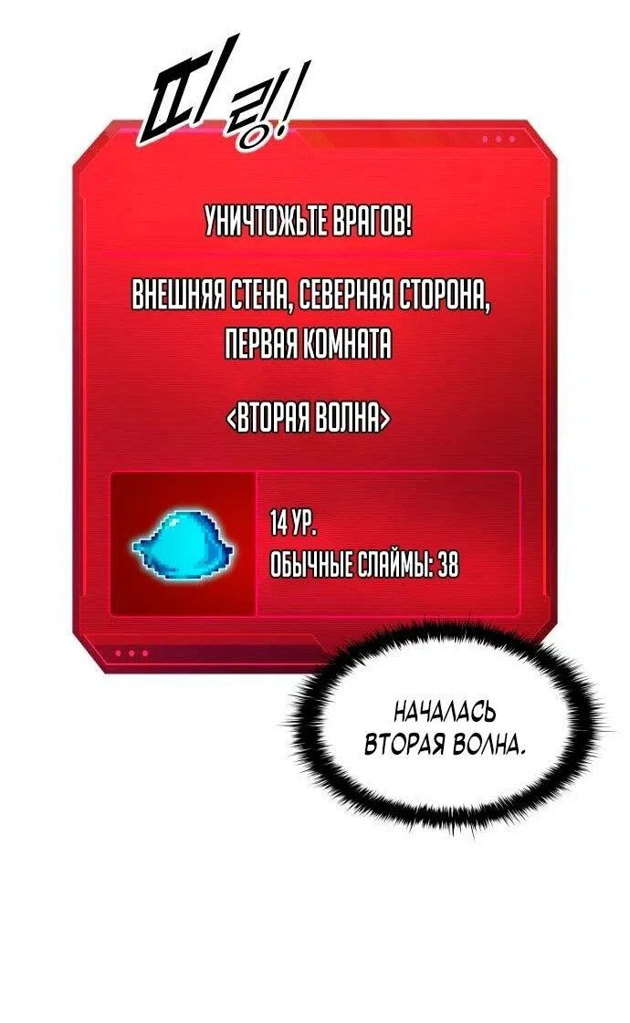 Манга Я тиран в оборонительной игре - Глава 146 Страница 60