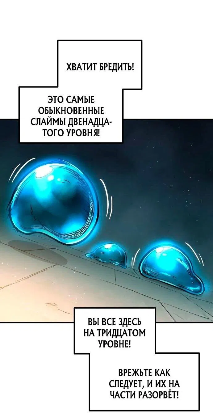 Манга Я тиран в оборонительной игре - Глава 146 Страница 36