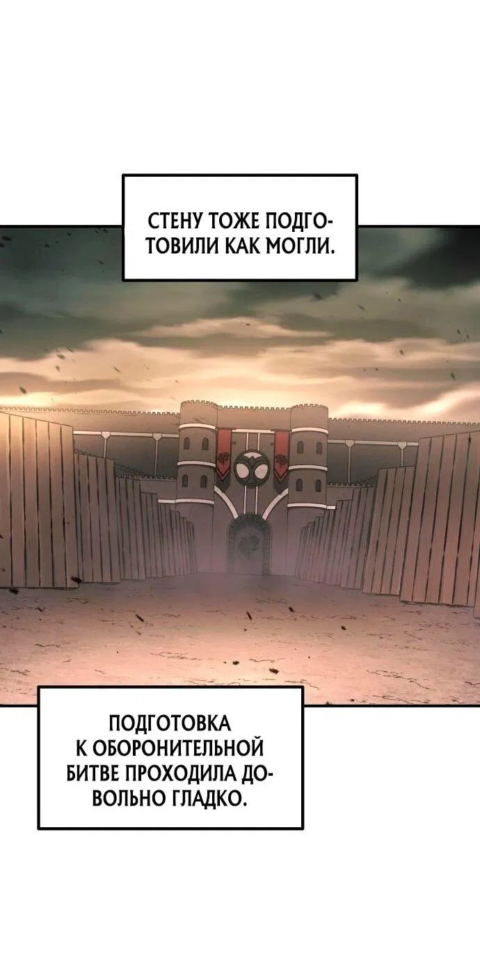 Манга Я тиран в оборонительной игре - Глава 146 Страница 83