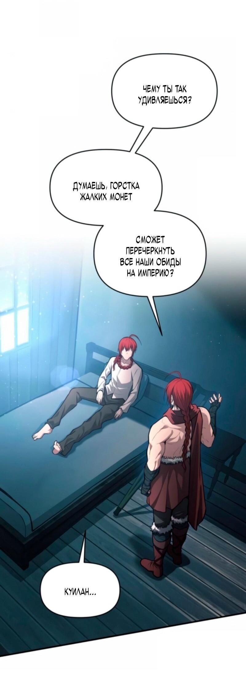 Манга Я тиран в оборонительной игре - Глава 147 Страница 27