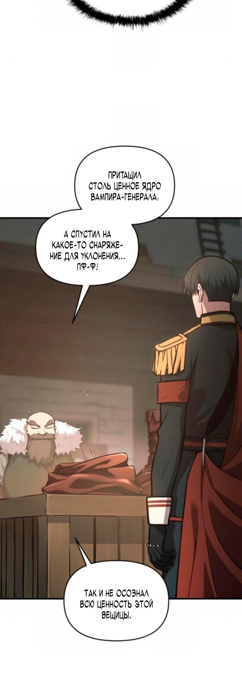 Манга Я тиран в оборонительной игре - Глава 147 Страница 11