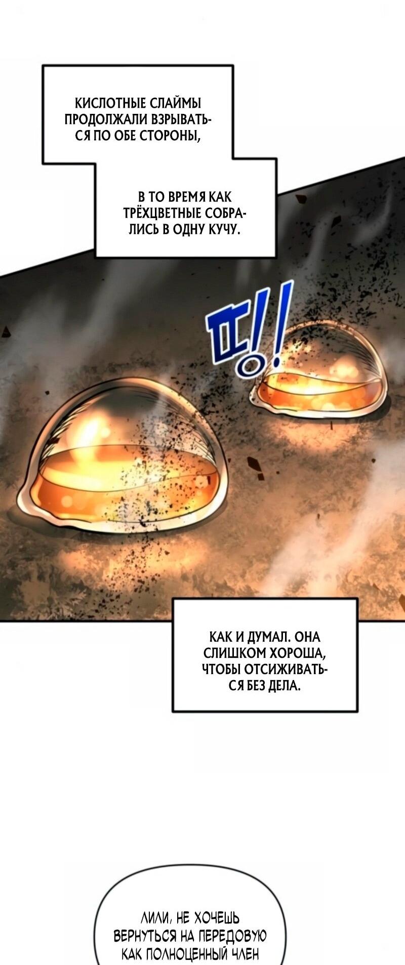 Манга Я тиран в оборонительной игре - Глава 147 Страница 64