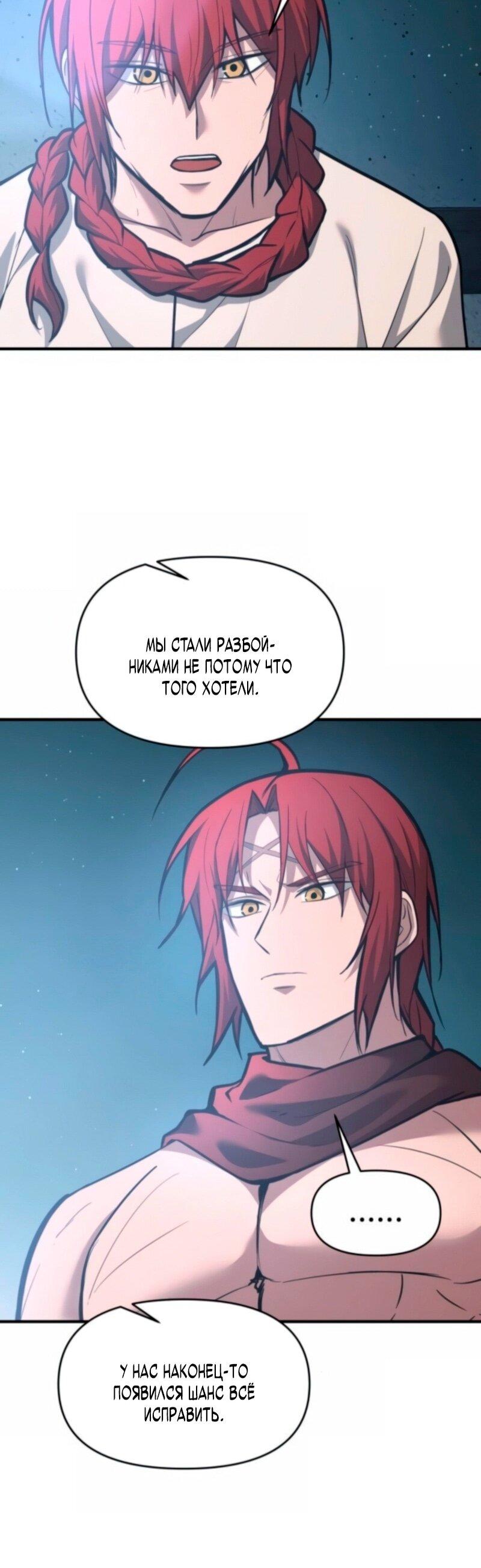 Манга Я тиран в оборонительной игре - Глава 147 Страница 31