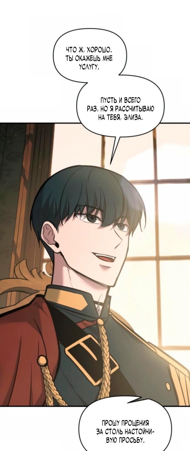 Манга Я тиран в оборонительной игре - Глава 147 Страница 4