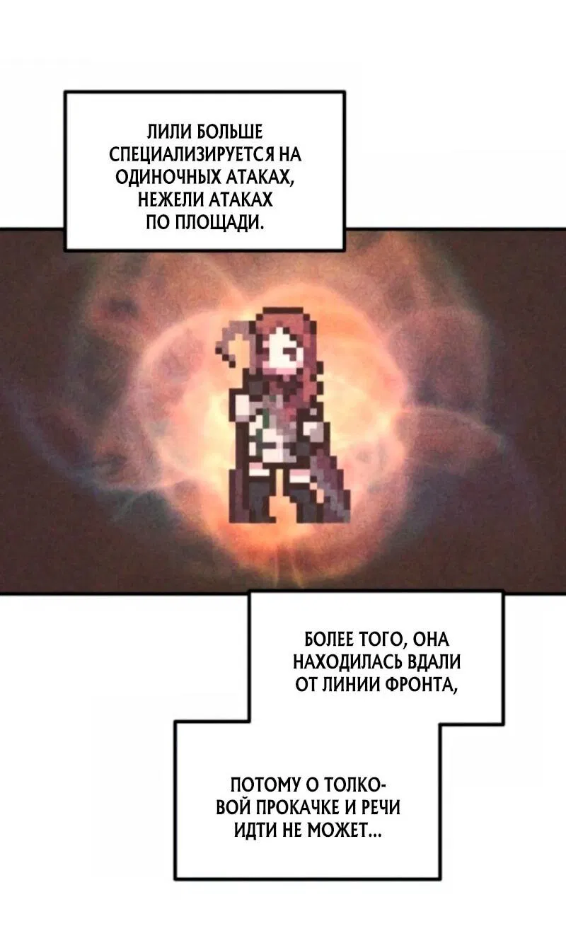 Манга Я тиран в оборонительной игре - Глава 147 Страница 61