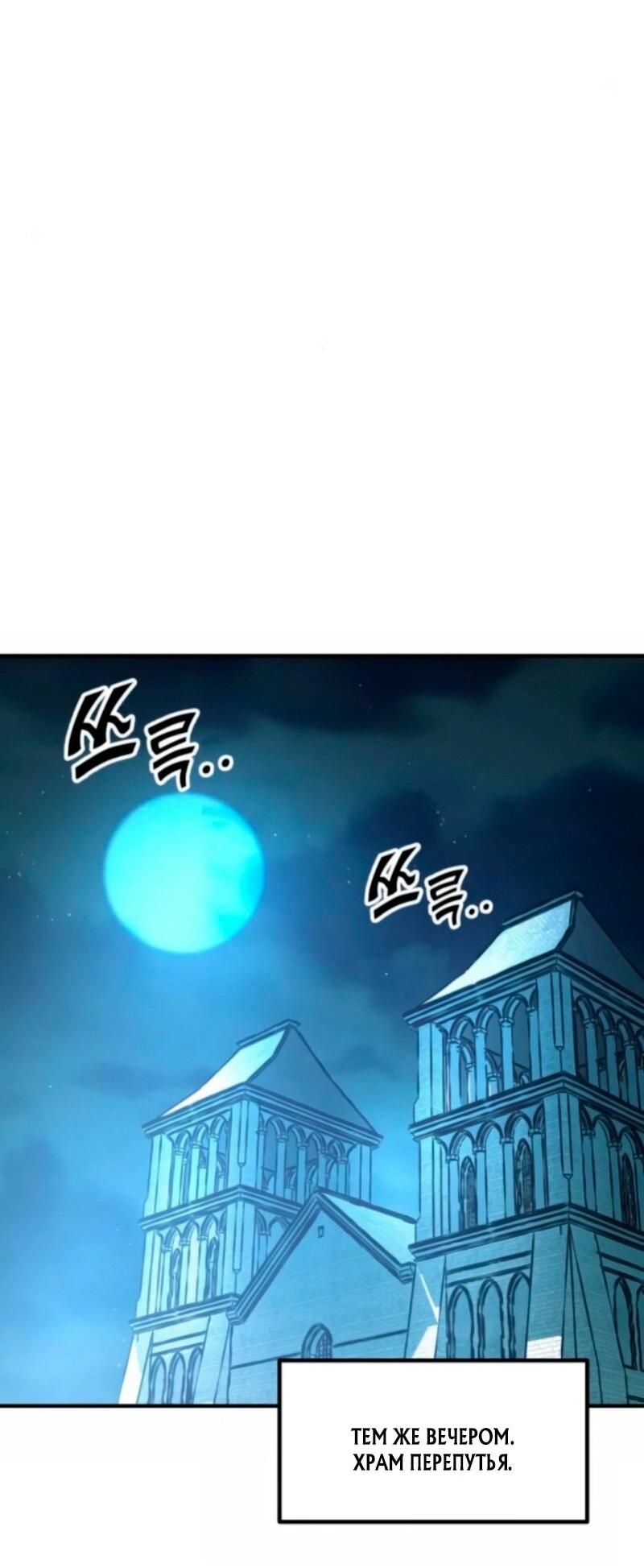 Манга Я тиран в оборонительной игре - Глава 147 Страница 18