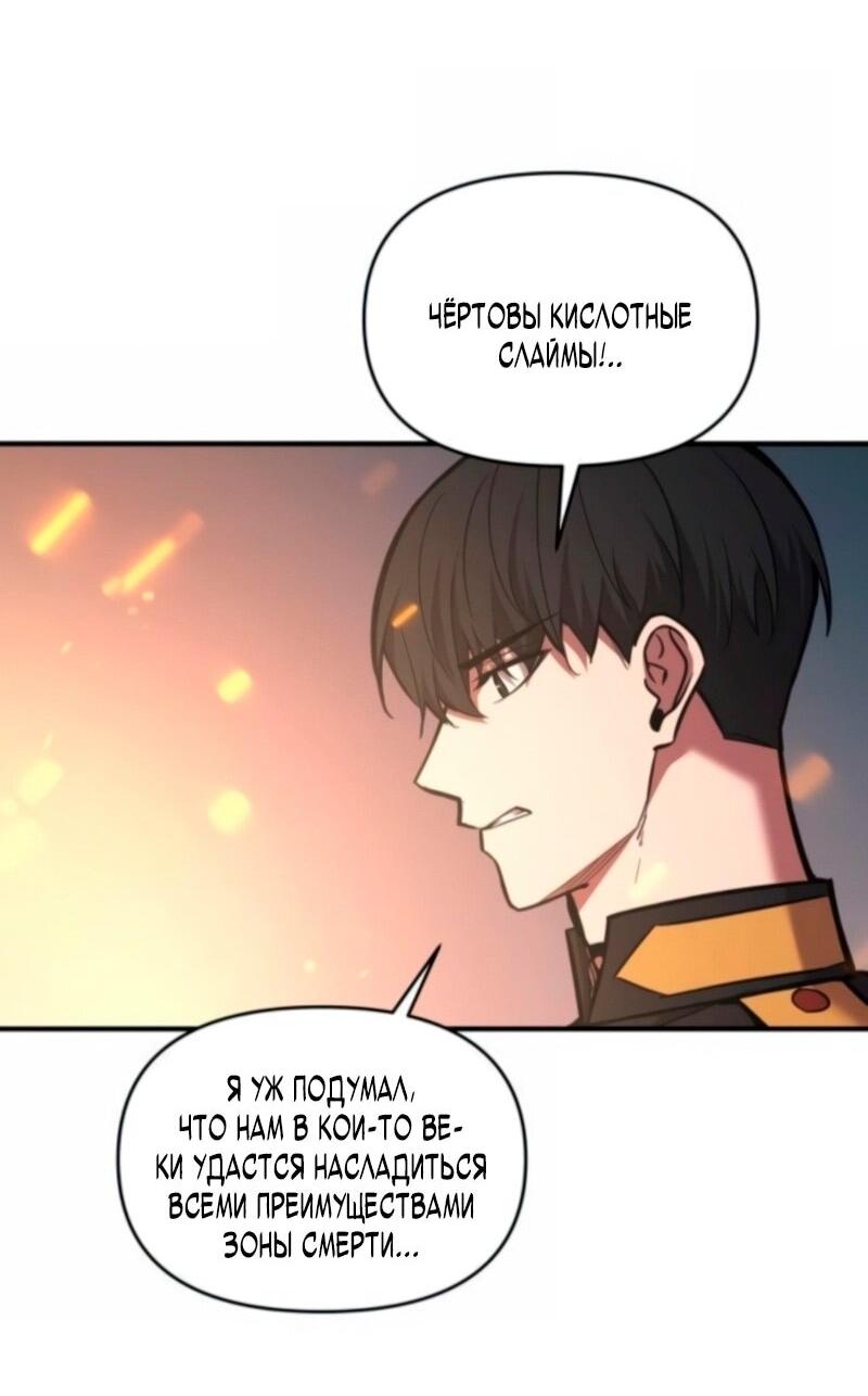 Манга Я тиран в оборонительной игре - Глава 147 Страница 52