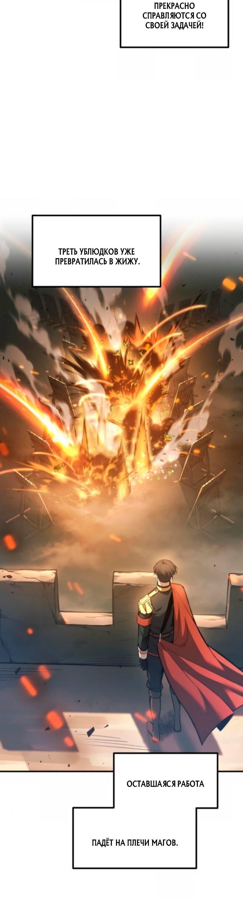 Манга Я тиран в оборонительной игре - Глава 147 Страница 56