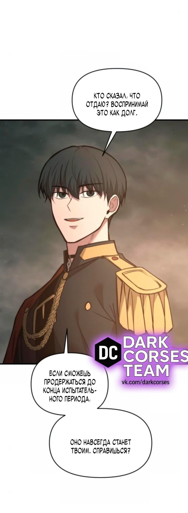 Манга Я тиран в оборонительной игре - Глава 147 Страница 14