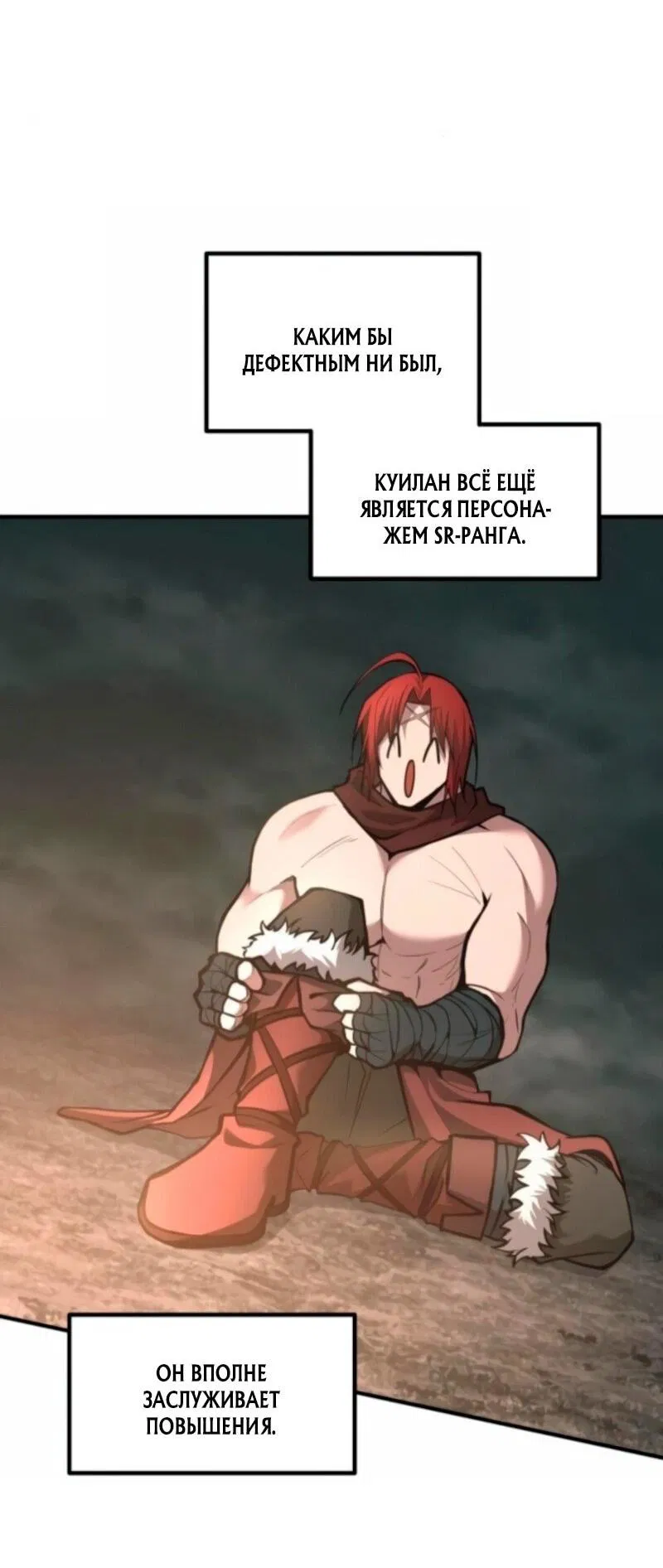 Манга Я тиран в оборонительной игре - Глава 147 Страница 17