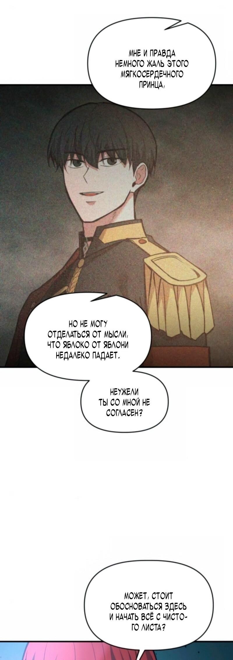 Манга Я тиран в оборонительной игре - Глава 147 Страница 30