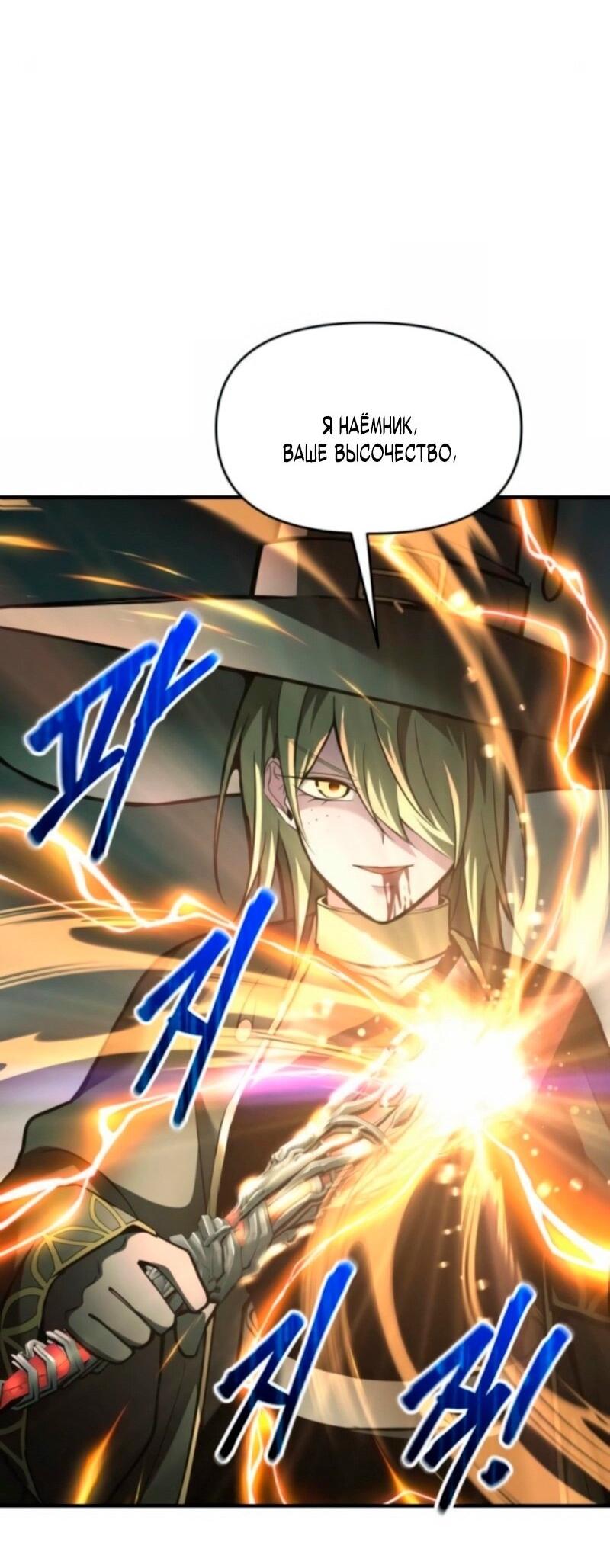Манга Я тиран в оборонительной игре - Глава 147 Страница 72