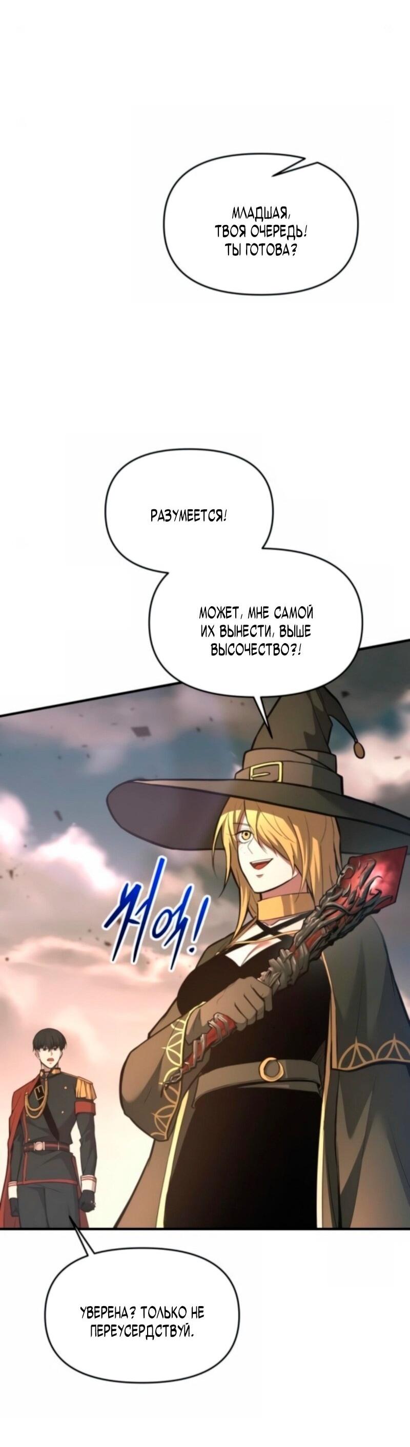 Манга Я тиран в оборонительной игре - Глава 147 Страница 66